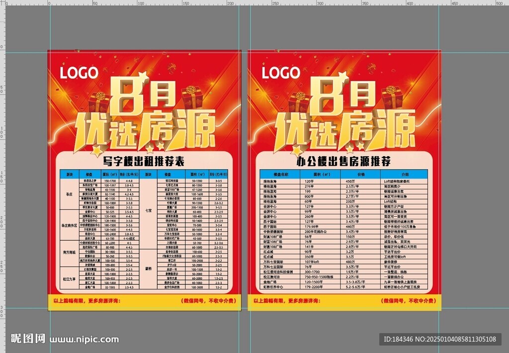 优选房源 房屋出租
