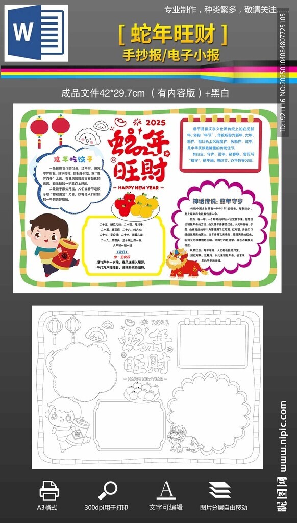 word蛇年春节手抄报小报