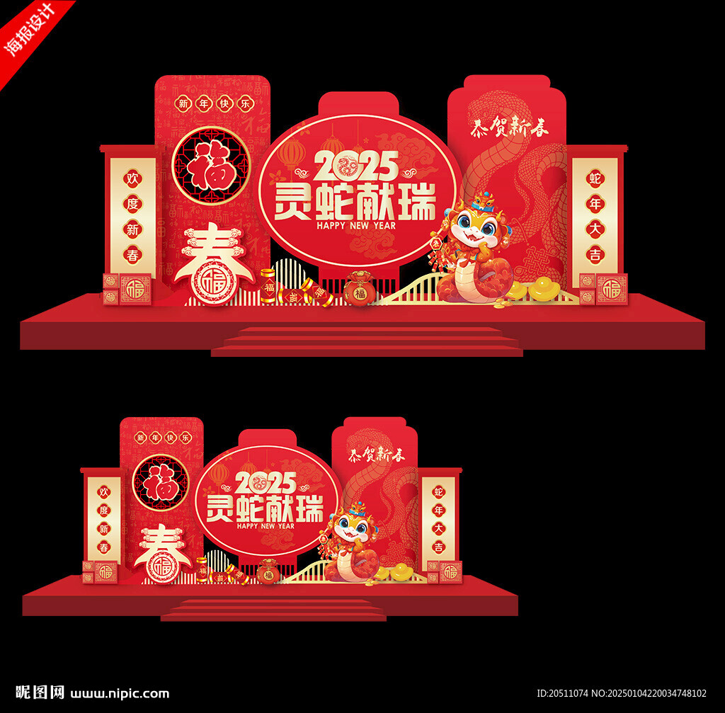 2025蛇年新年春节氛围布置