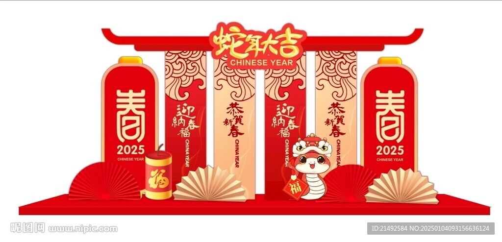 蛇年美陈