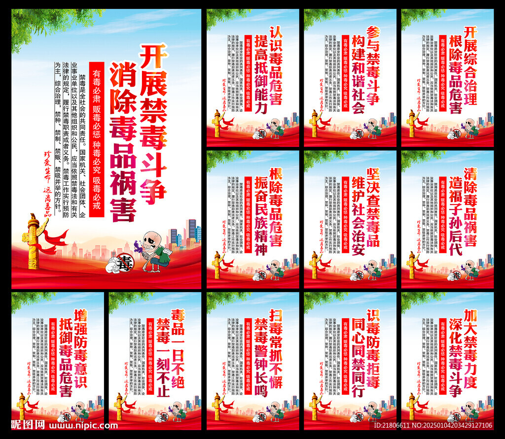 禁毒宣传标语