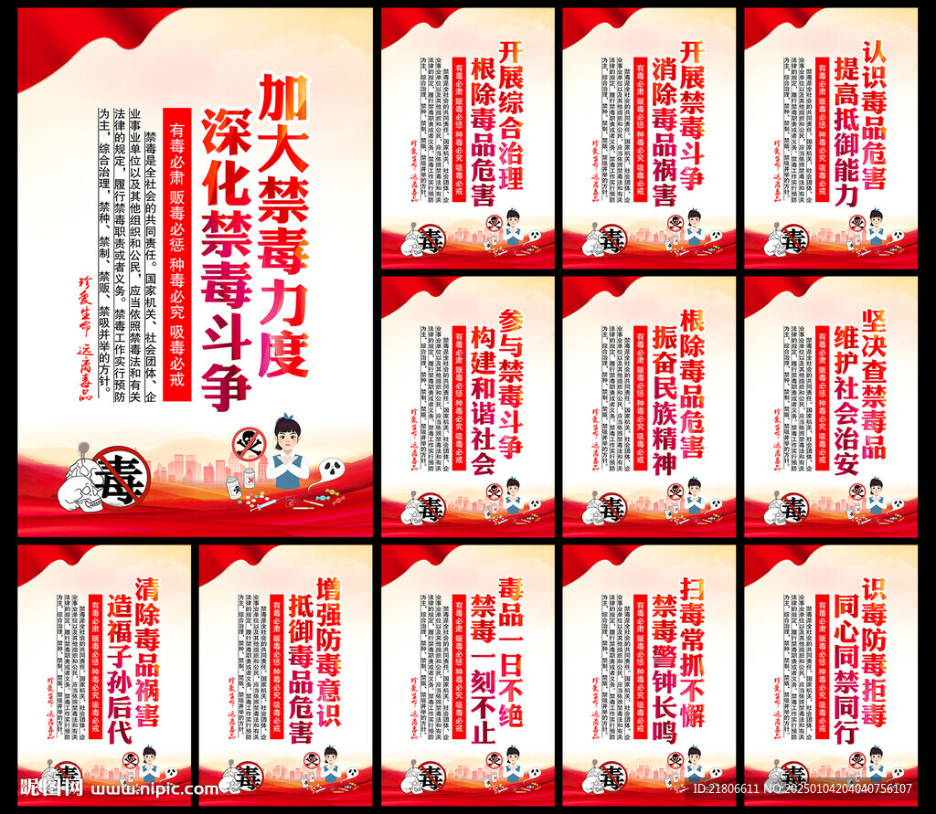 禁毒