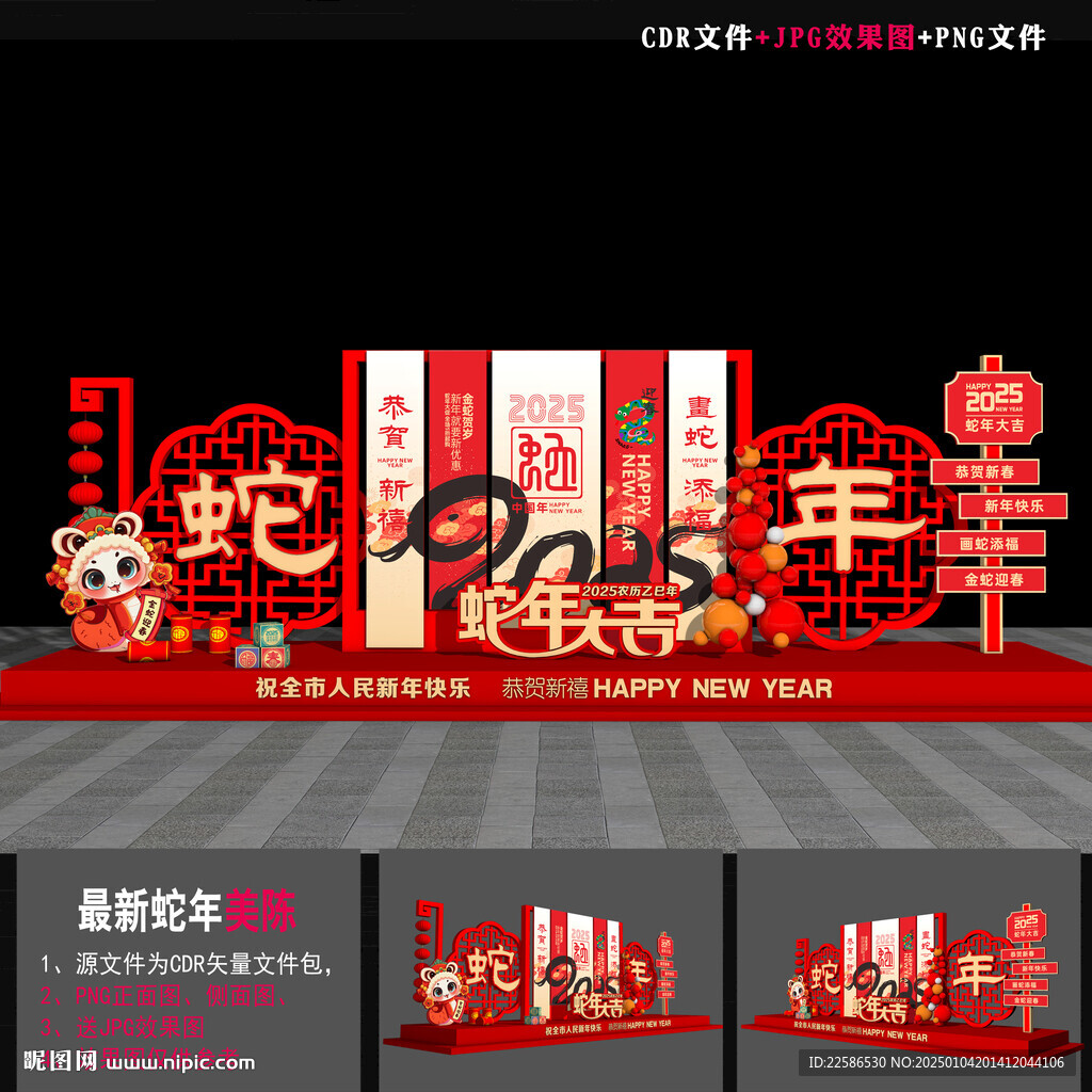2025蛇年小品
