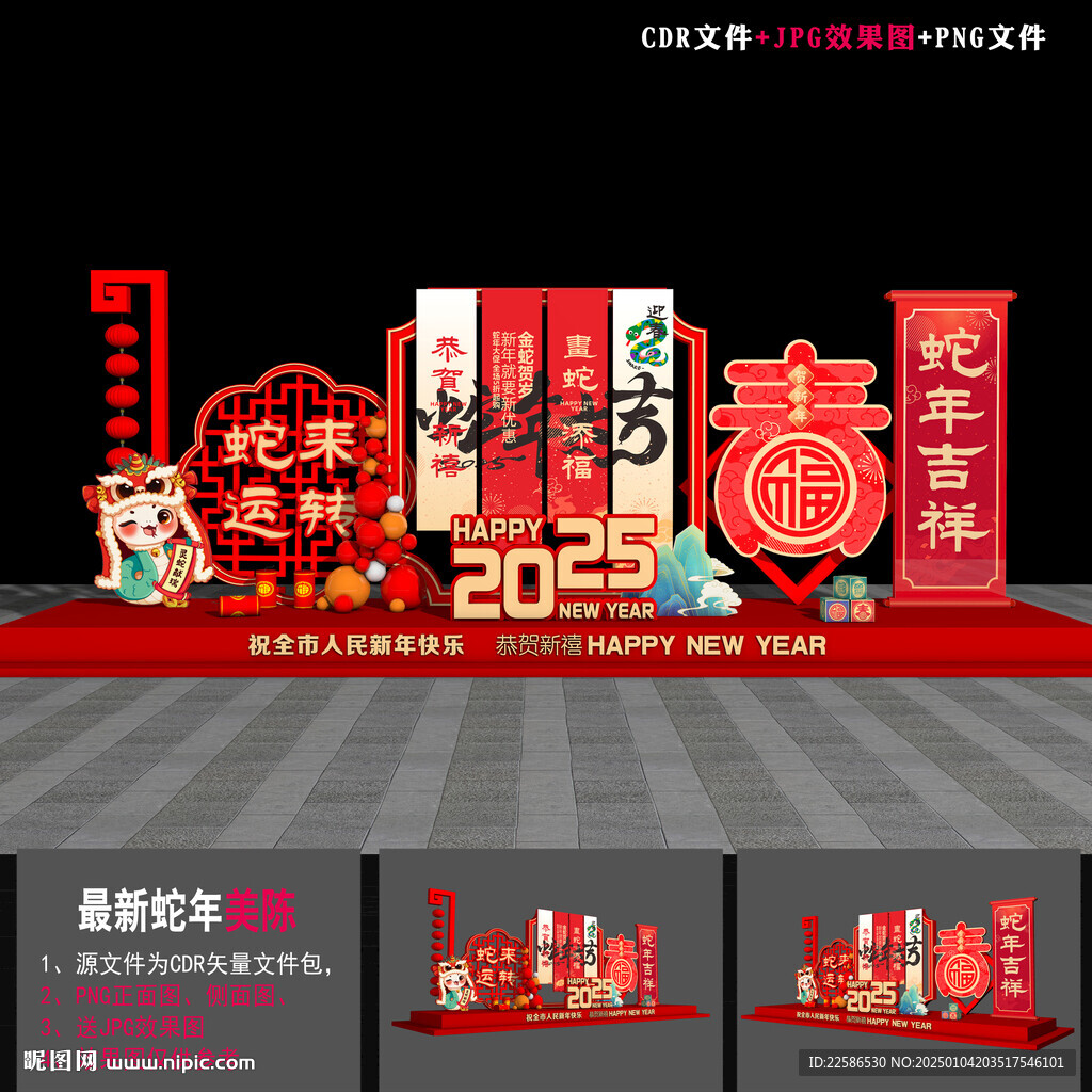 蛇年美陈