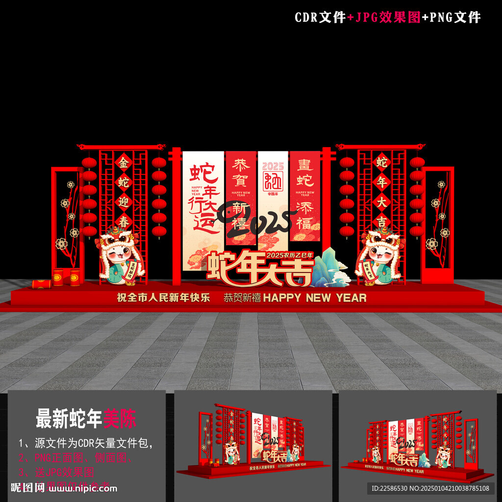2025新年美陈