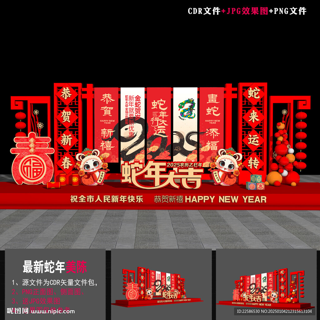 025蛇年美陈