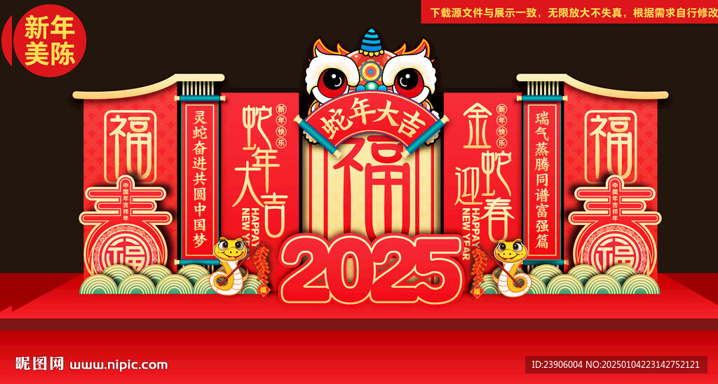 新年美陈