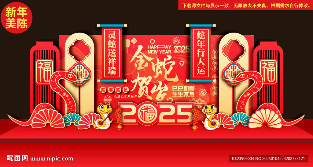 2025蛇年美陈