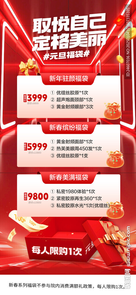 医美活动