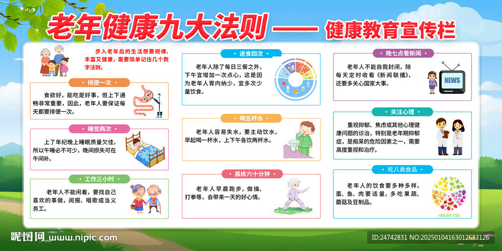 老年健康教育