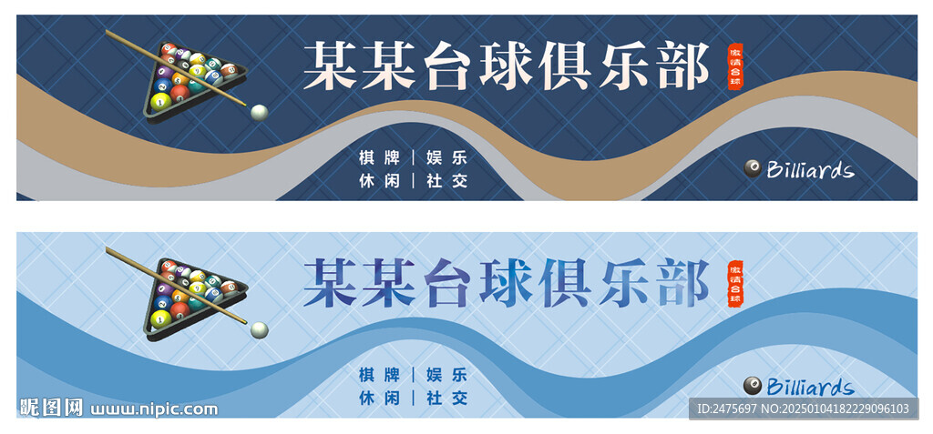 台球招牌
