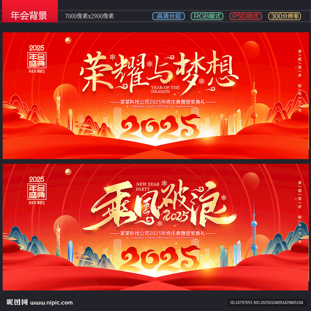 年会