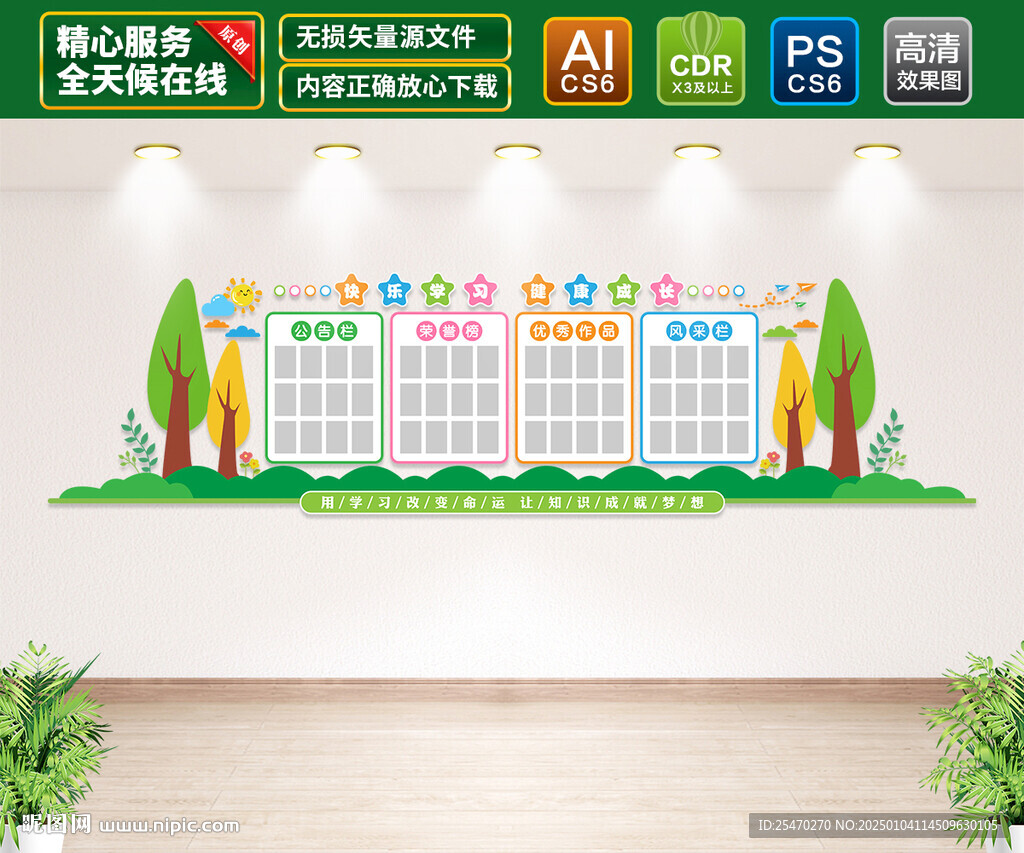 班级公开栏