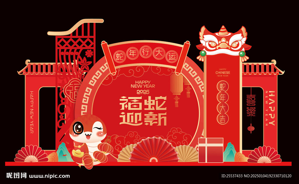 蛇年美陈