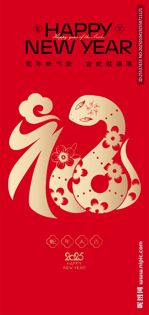 蛇年春节海报