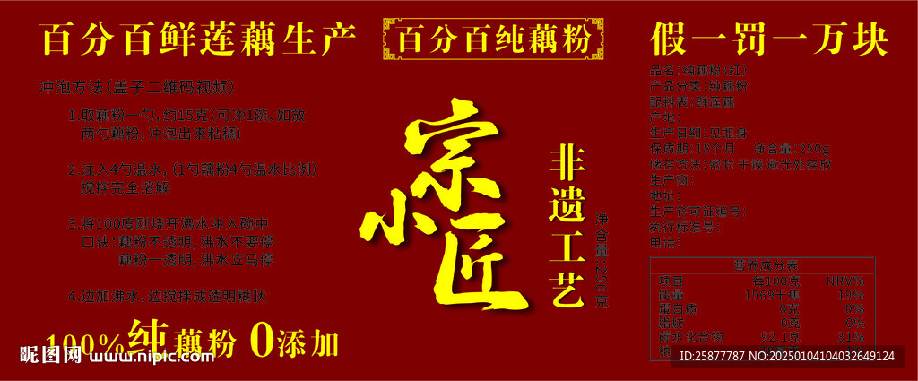 藕粉