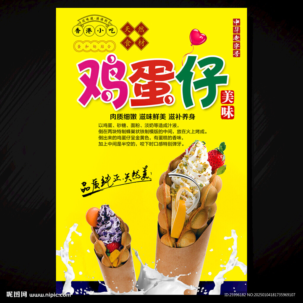 鸡蛋仔