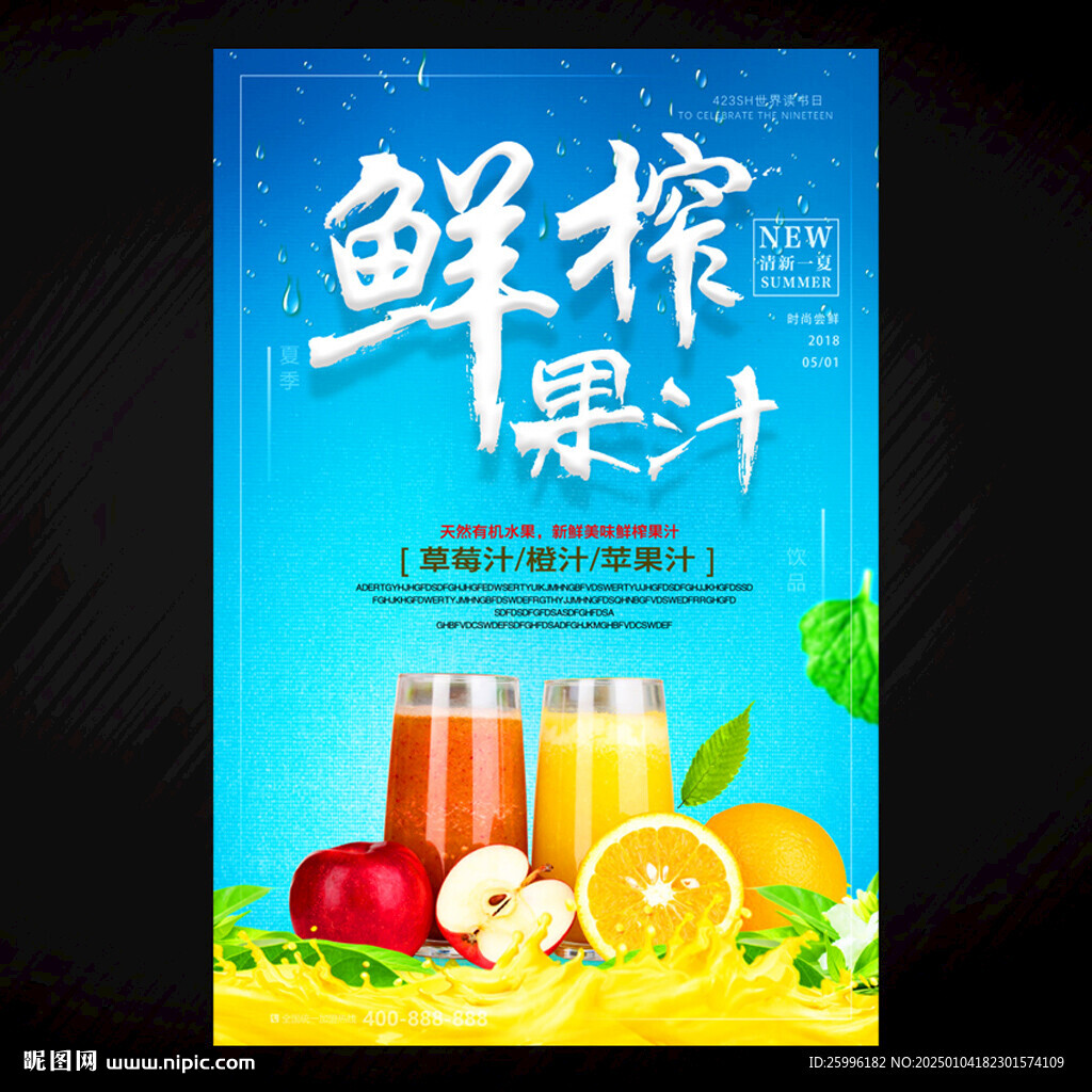 果汁