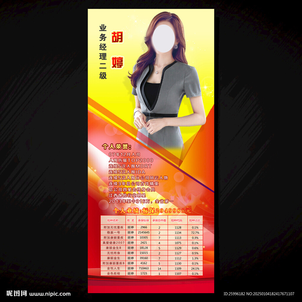 讲师人物展架