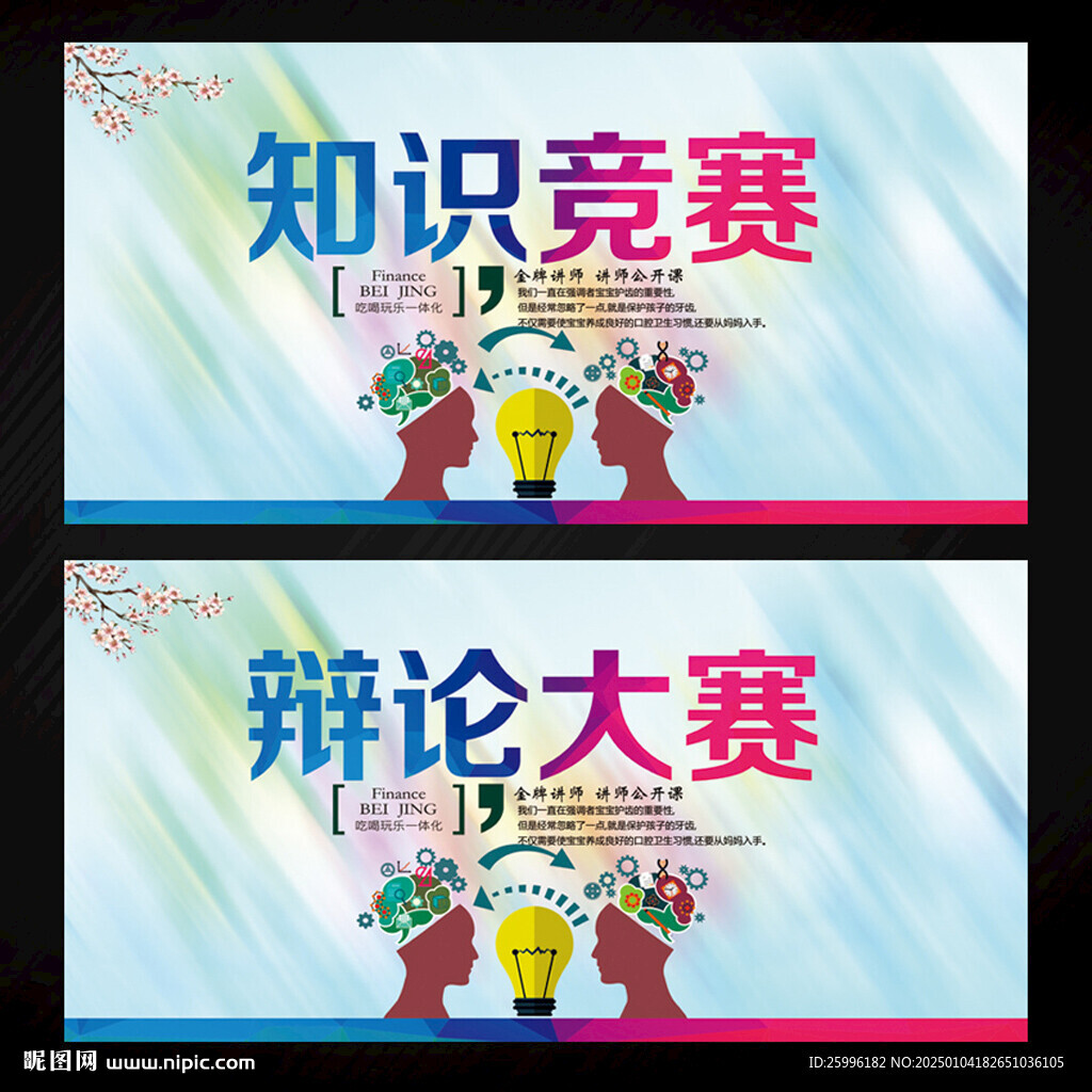 知识竞赛辩论赛