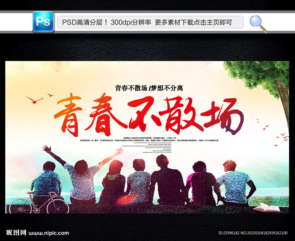 同学会