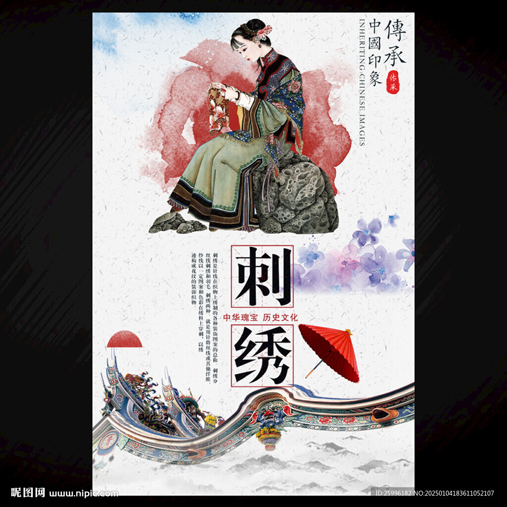 刺绣