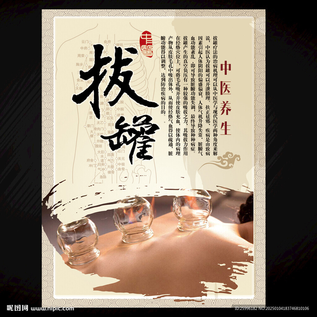 拔罐