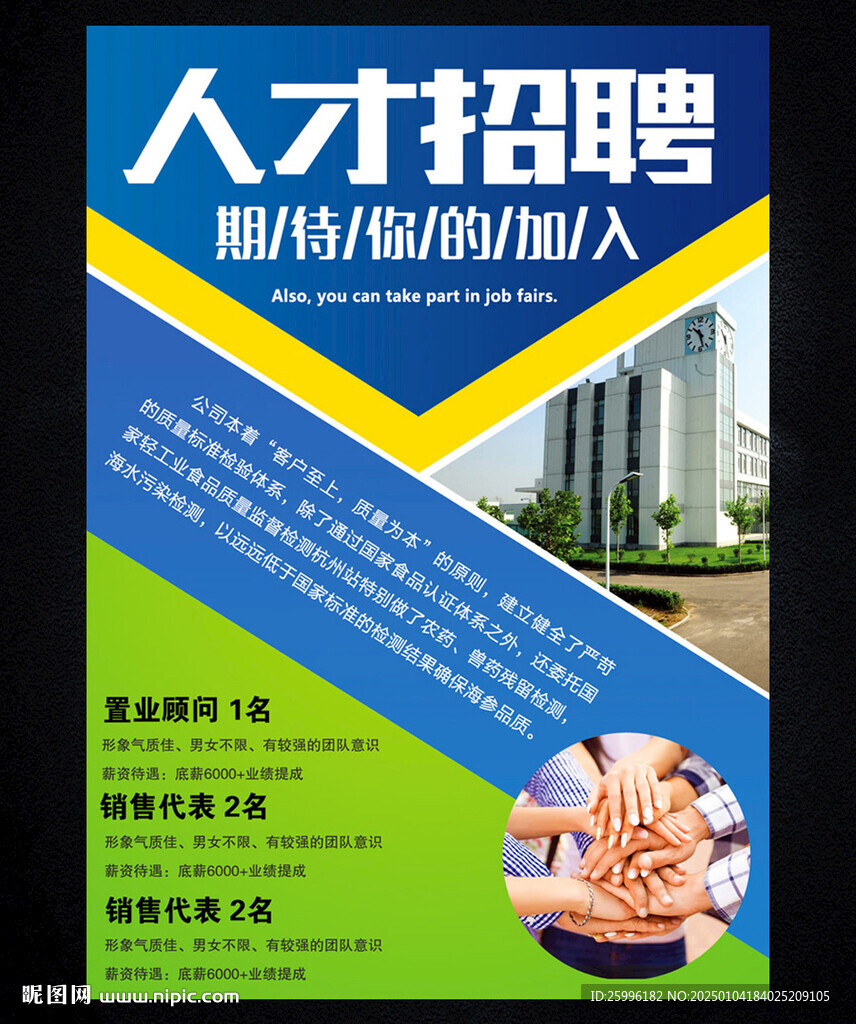 招聘