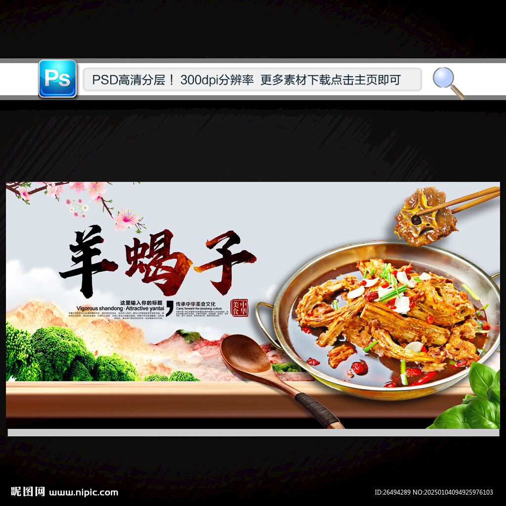 羊蝎子