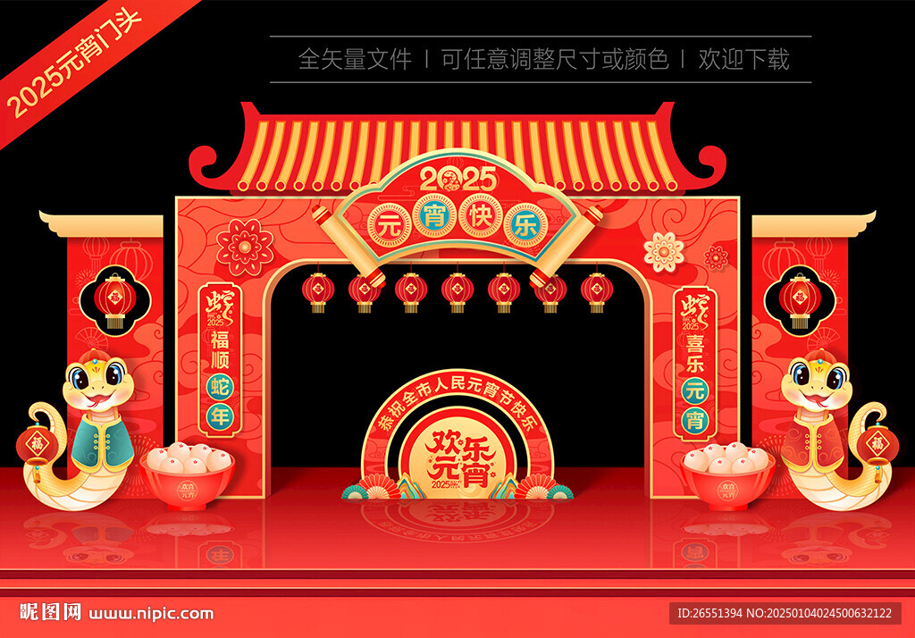 2025元宵节门头