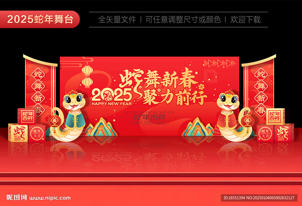 新年晚会舞台背景