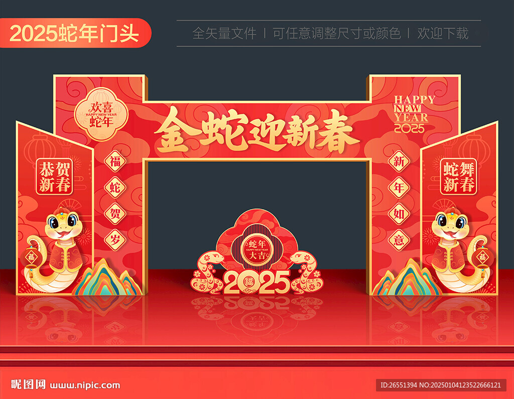 春节拱门