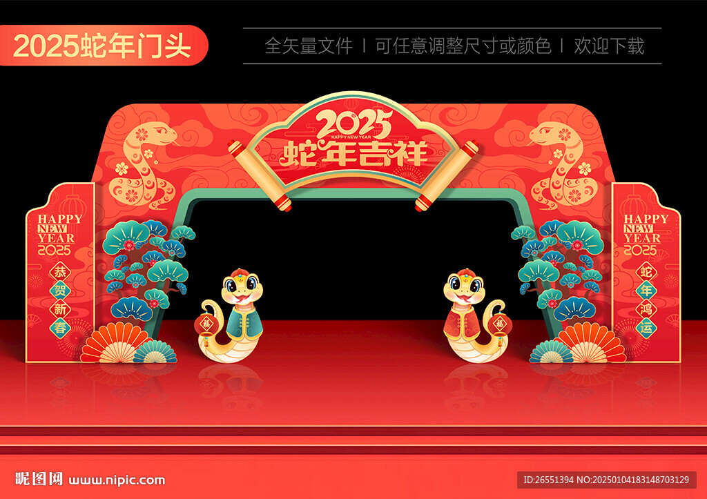 2025春节拱门