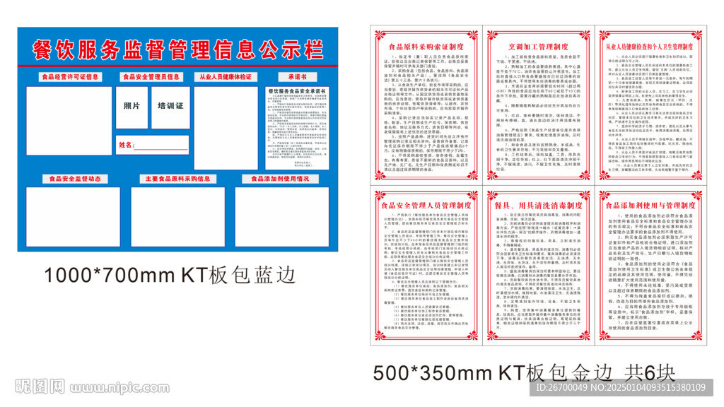 餐饮服务监督管理信息公示栏