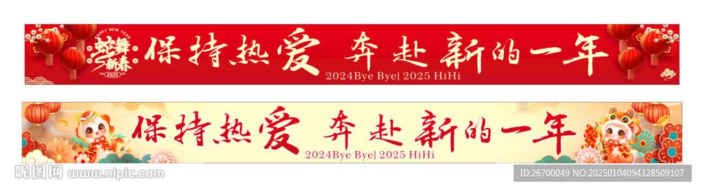 2025蛇年新年横幅图片