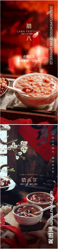 腊八