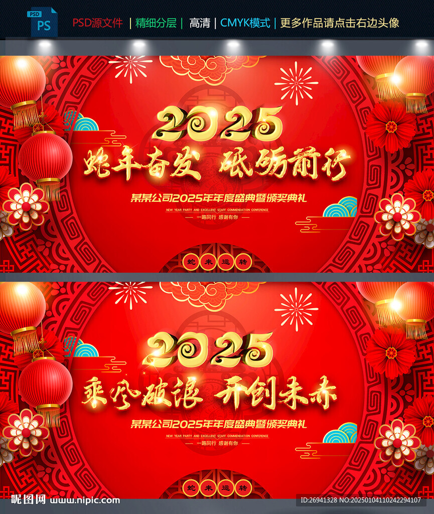 2025年会图片