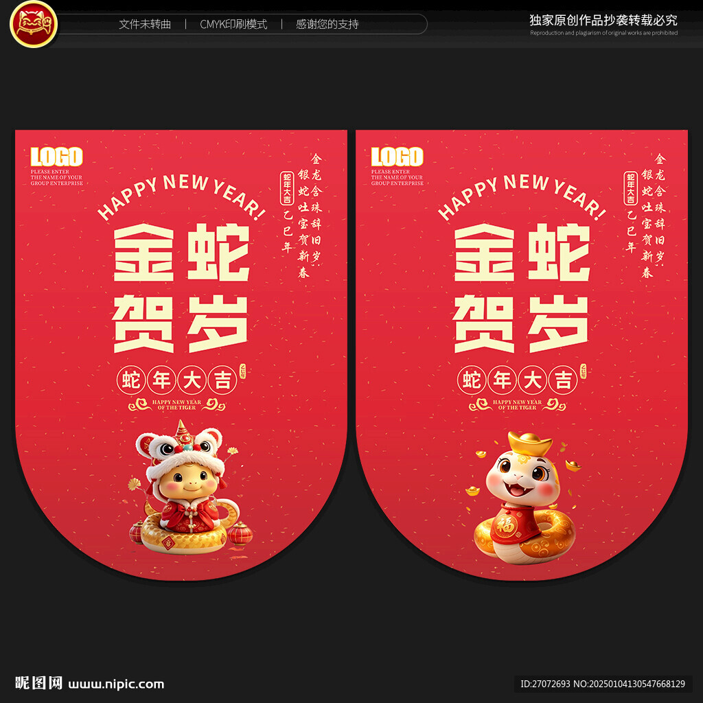 蛇年吊旗