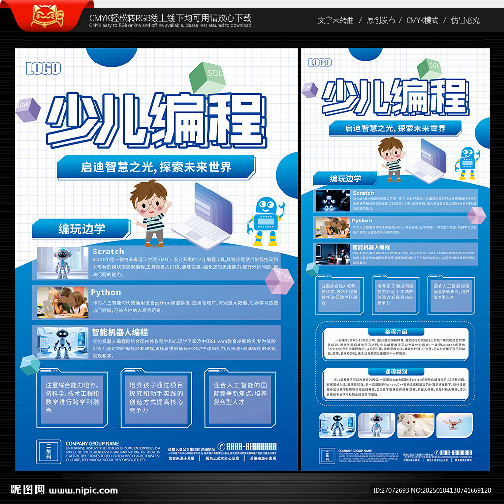 少儿编程