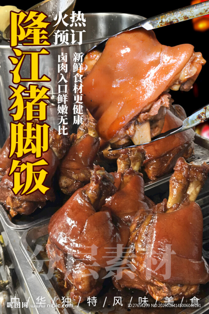 隆江猪脚饭