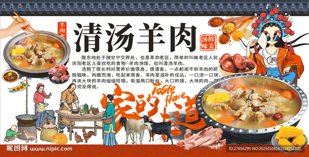 清汤羊肉
