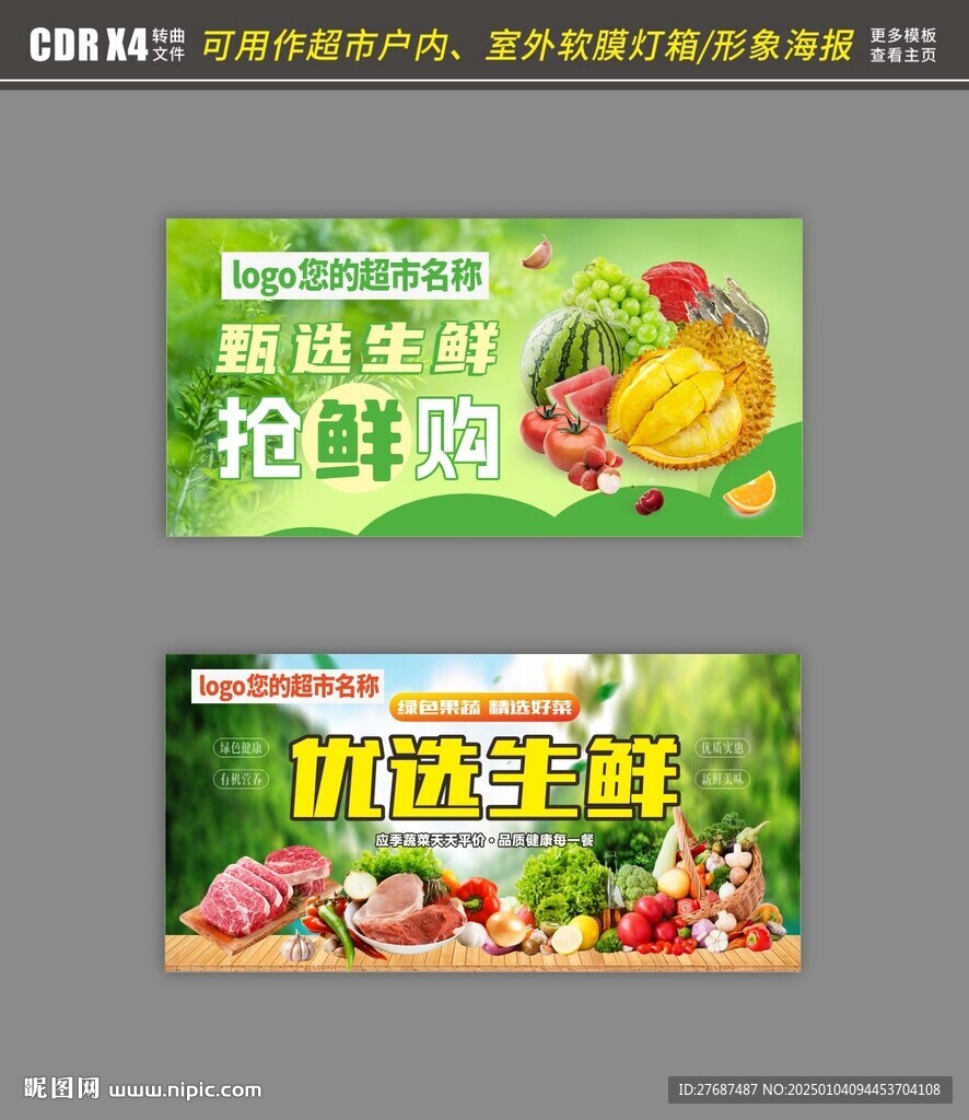 超市生鲜蔬果购物形象软膜灯箱