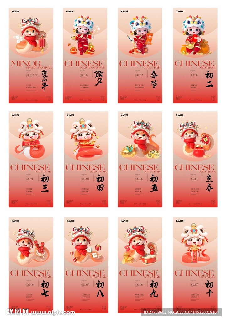 新年系列海报