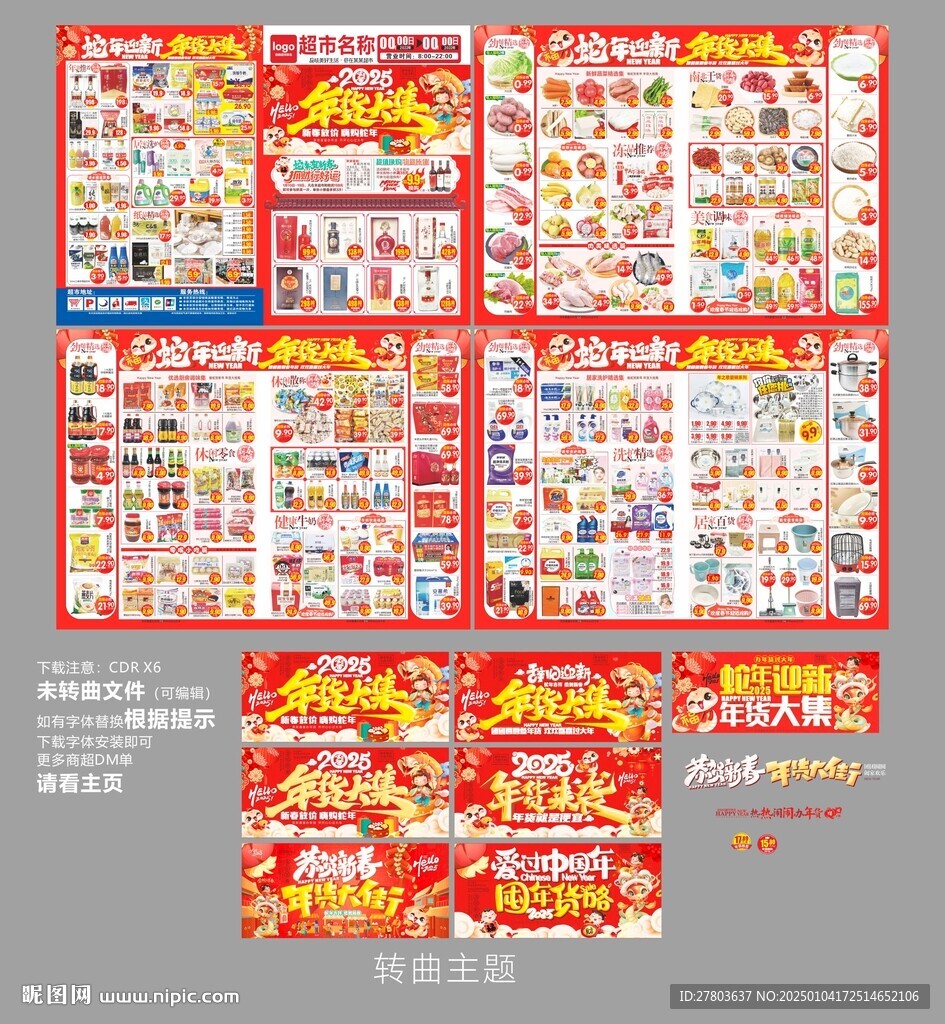 年货大街DM海报图片