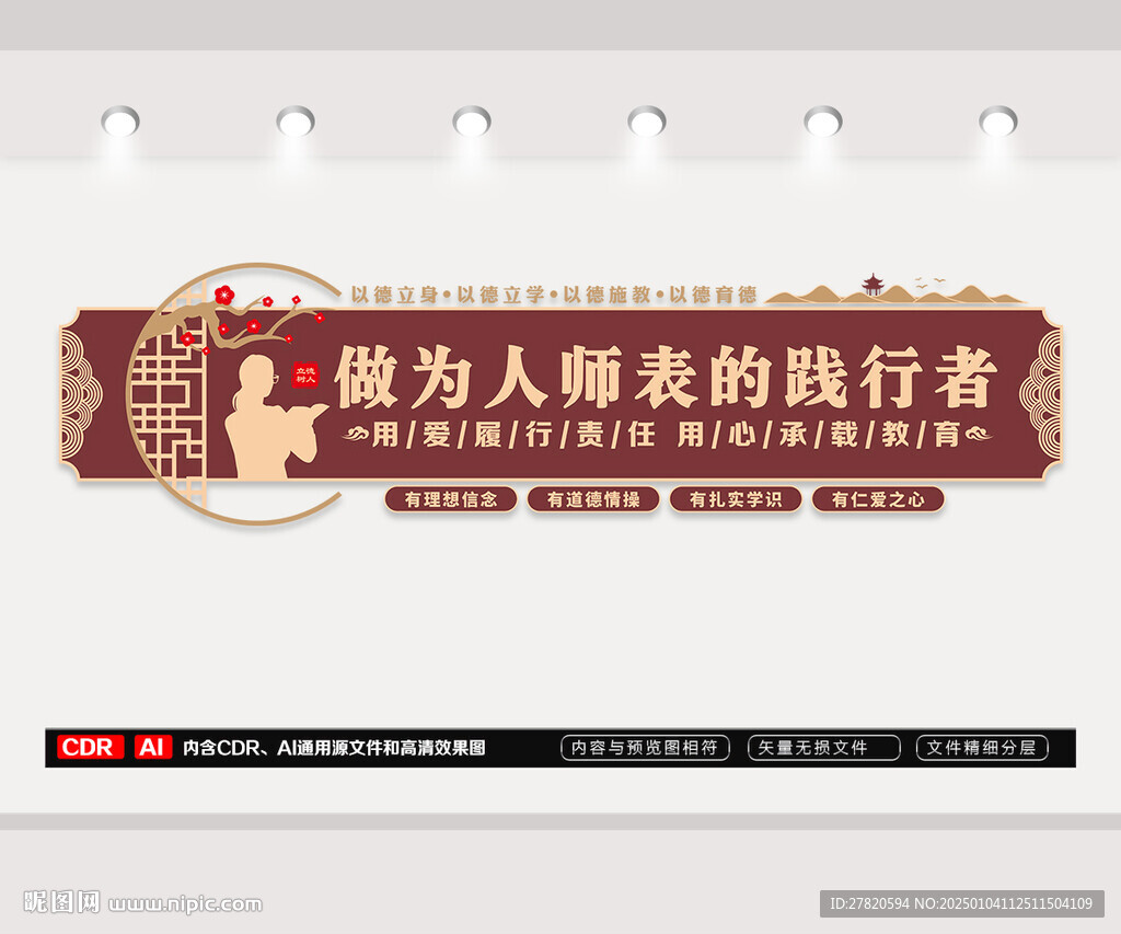 教师文化墙