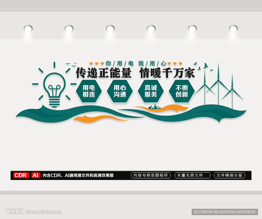 电力电网公司文化墙