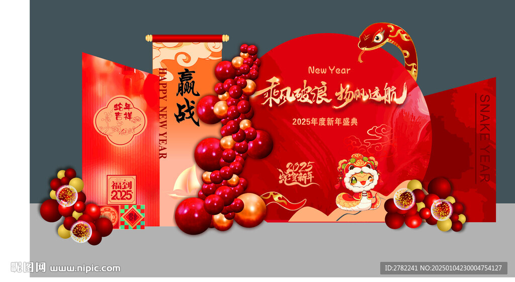 年会美陈布置