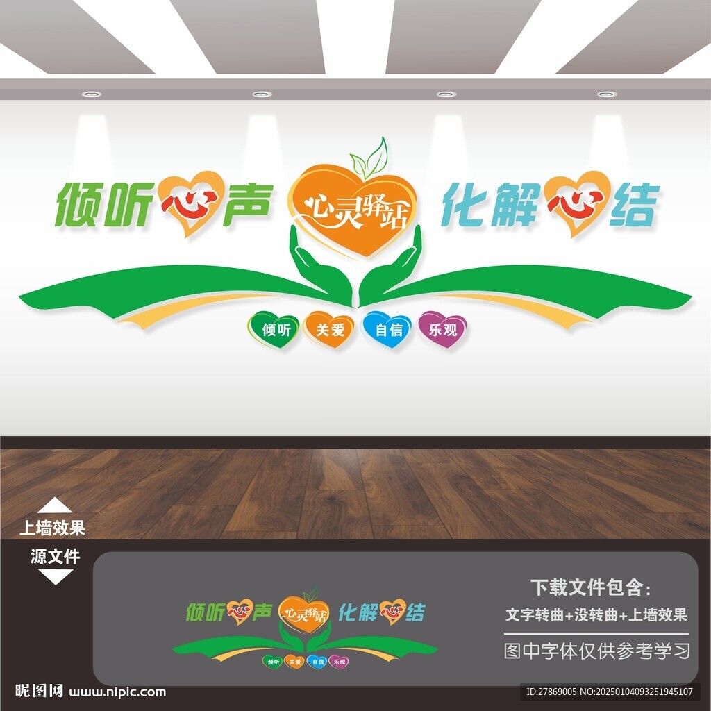 心理健康咨询室背景墙文化墙