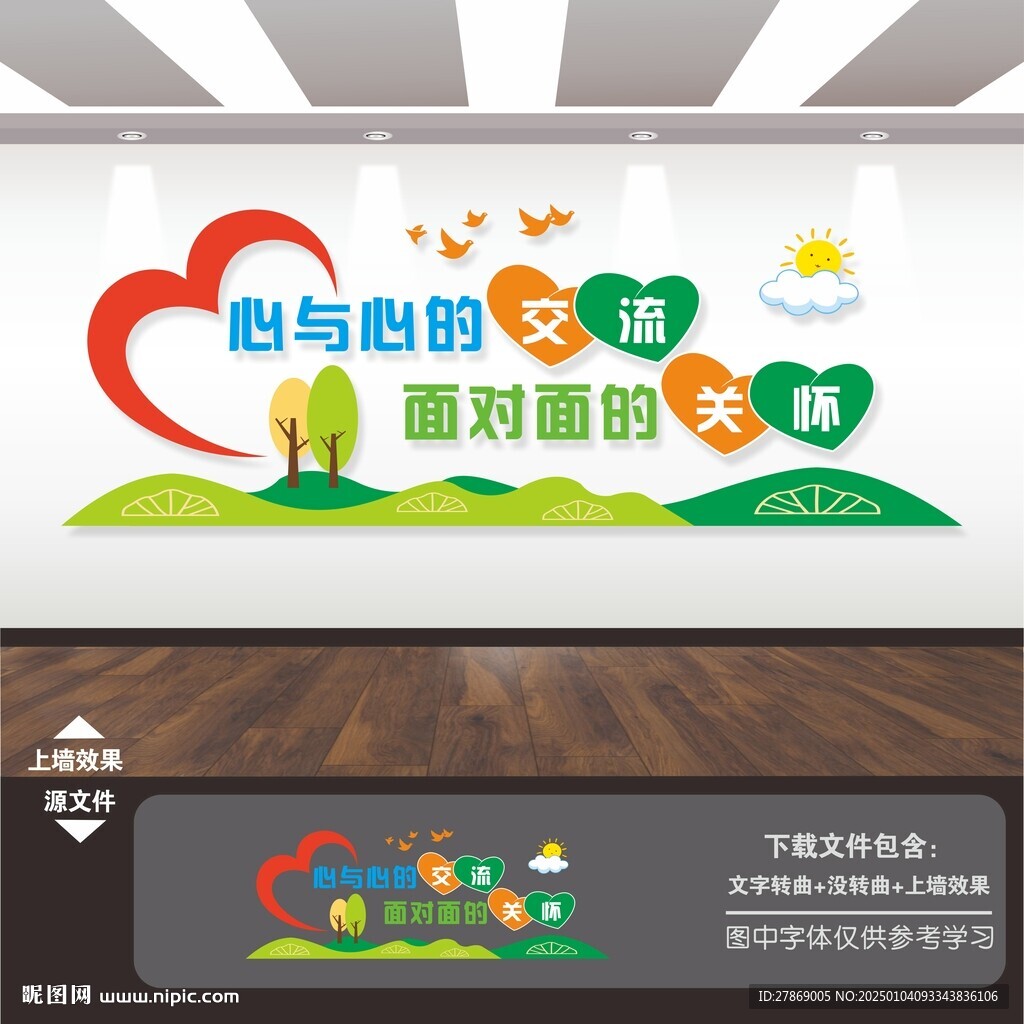 心理咨询室文化墙