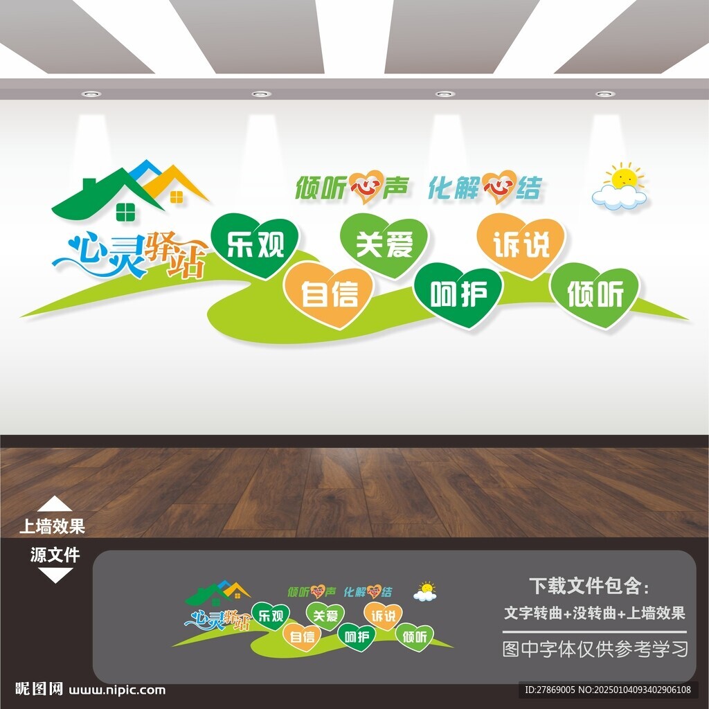 心灵驿站文化墙